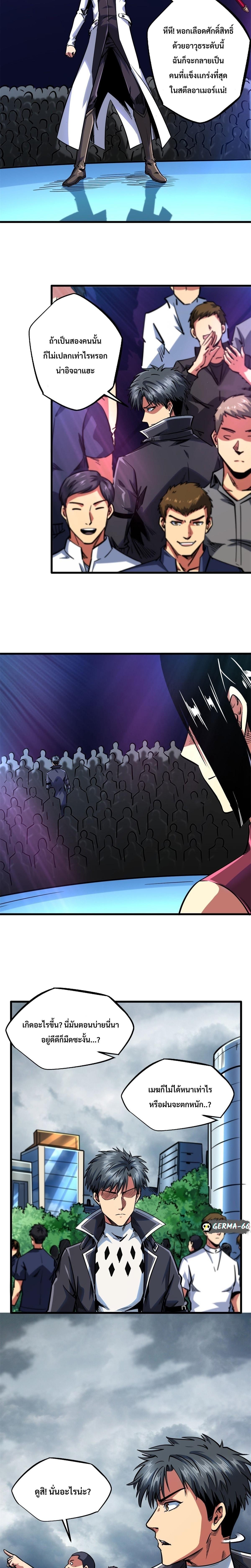 Super God Gene ตอนที่ 80 10