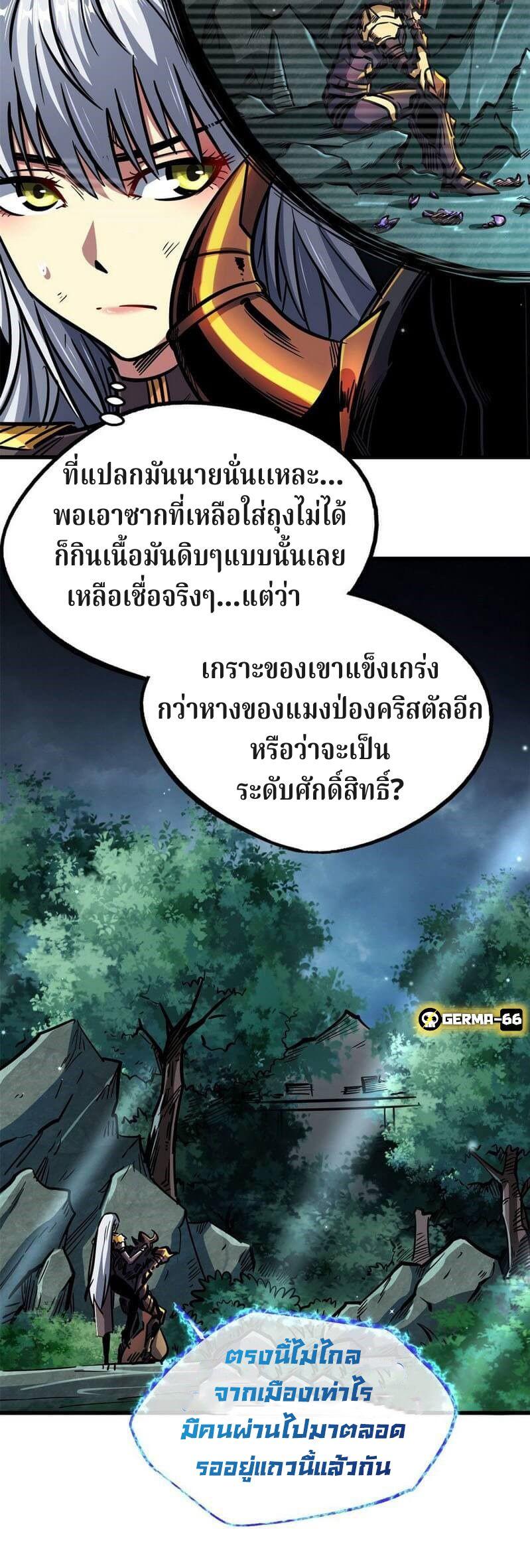 Super God Gene ตอนที่ 9 10