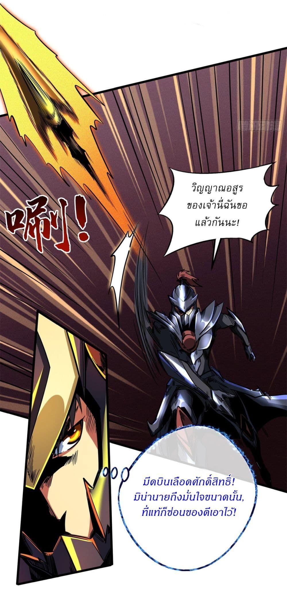 Super God Gene ตอนที่ 123 10