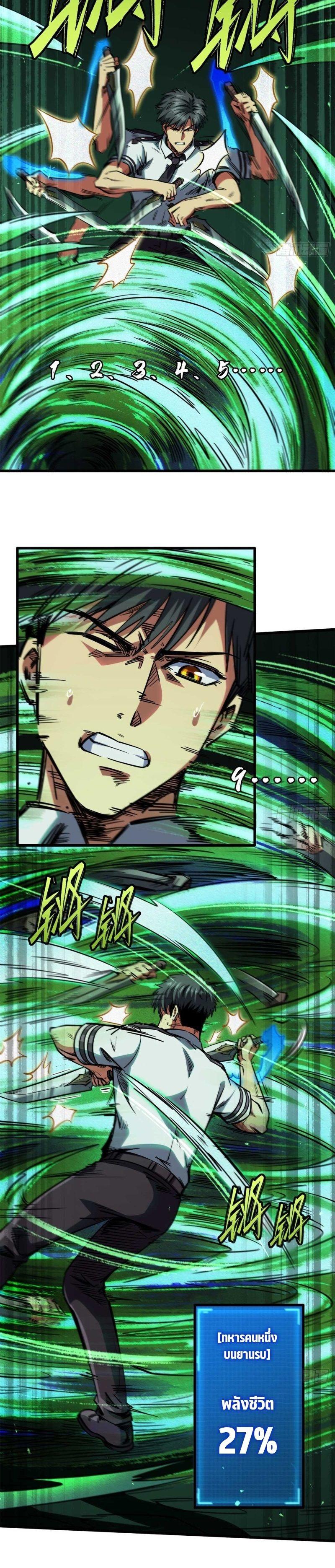 Super God Gene ตอนที่ 110 10