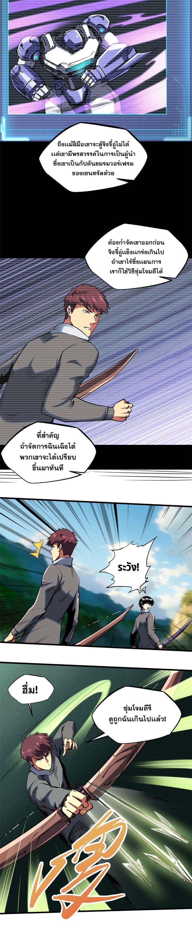 Super God Gene ตอนที่ 96 10