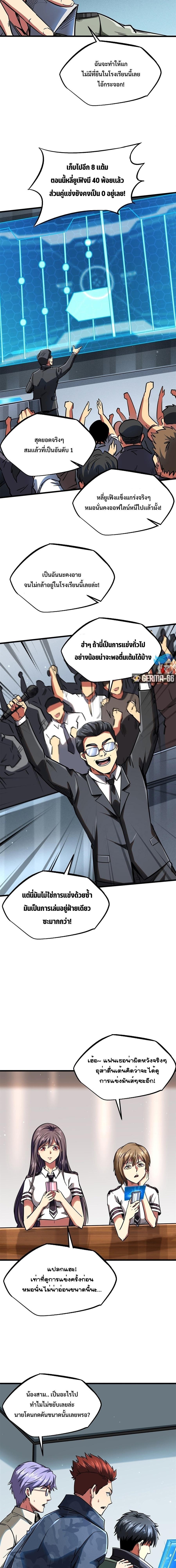 Super God Gene ตอนที่ 57 10
