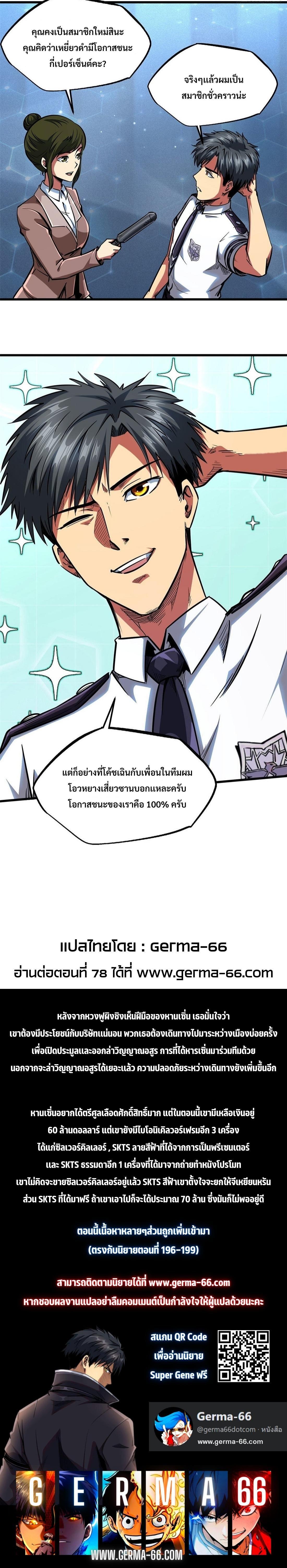 Super God Gene ตอนที่ 77 10