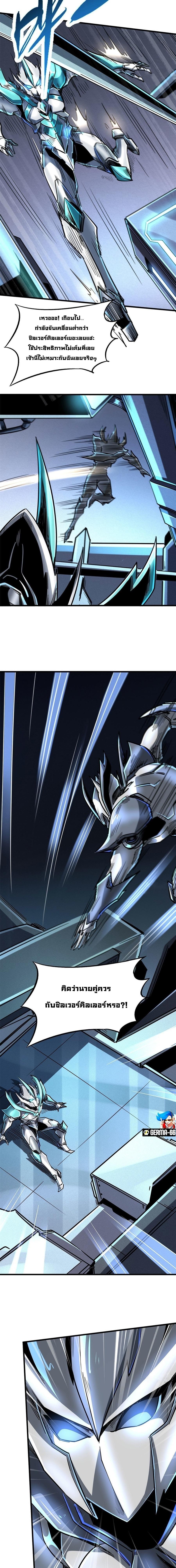 Super God Gene ตอนที่ 69 10