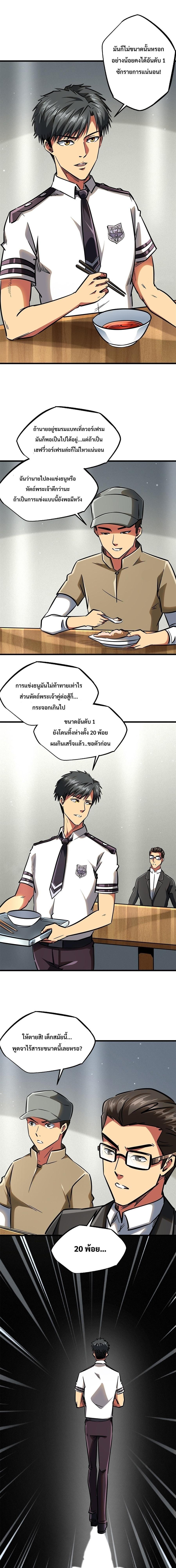 Super God Gene ตอนที่ 62 10