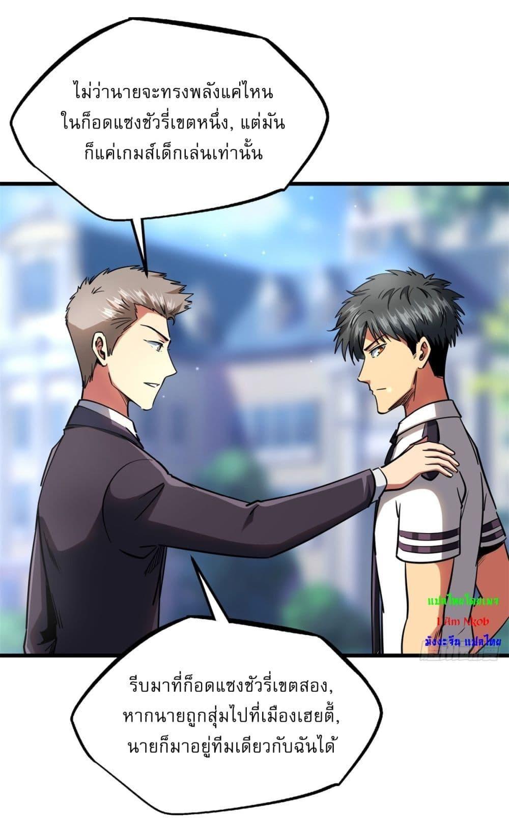 Super God Gene ตอนที่ 119 10