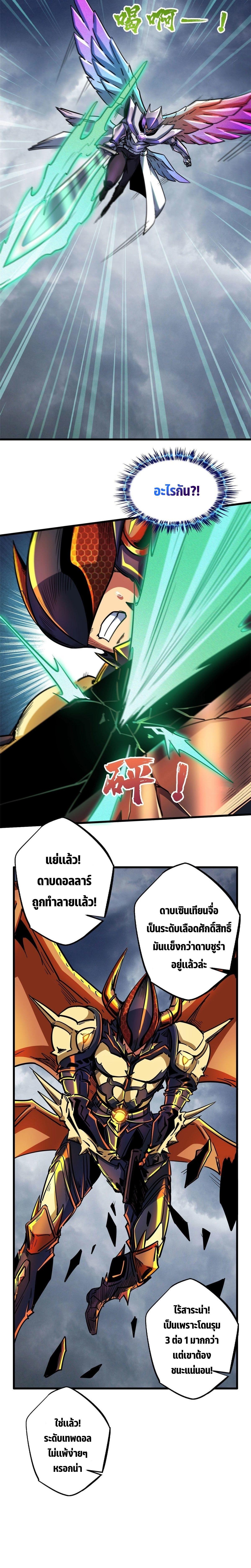 Super God Gene ตอนที่ 81 10
