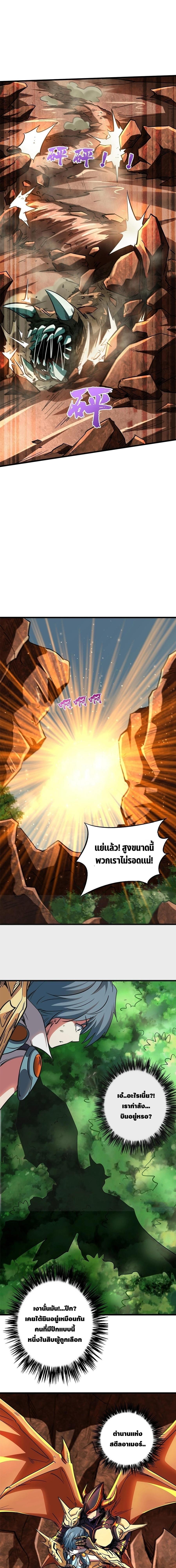 Super God Gene ตอนที่ 56 10