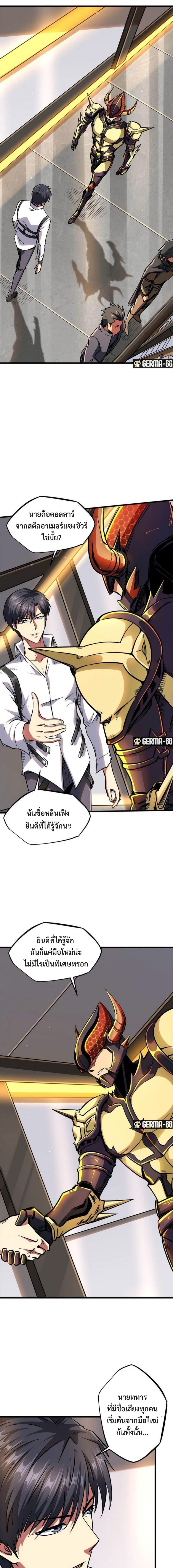 Super God Gene ตอนที่ 42 10