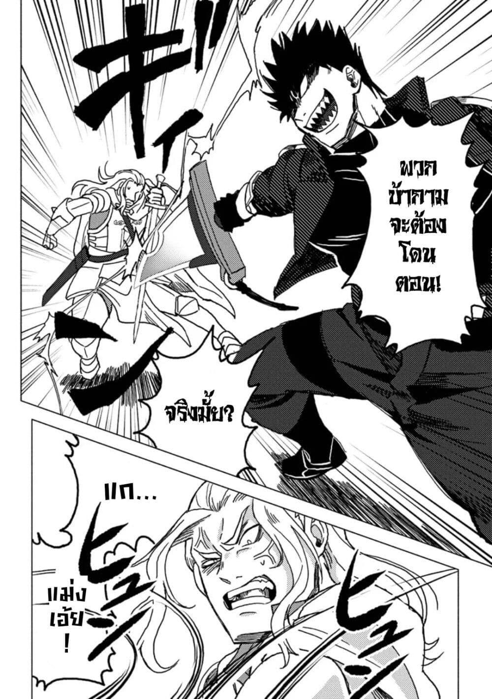 B-Rank Adventurer With an Evil Look Becomes a Daddy to the Protagonist and His Childhood Friends ตอนที่ 9.1 10