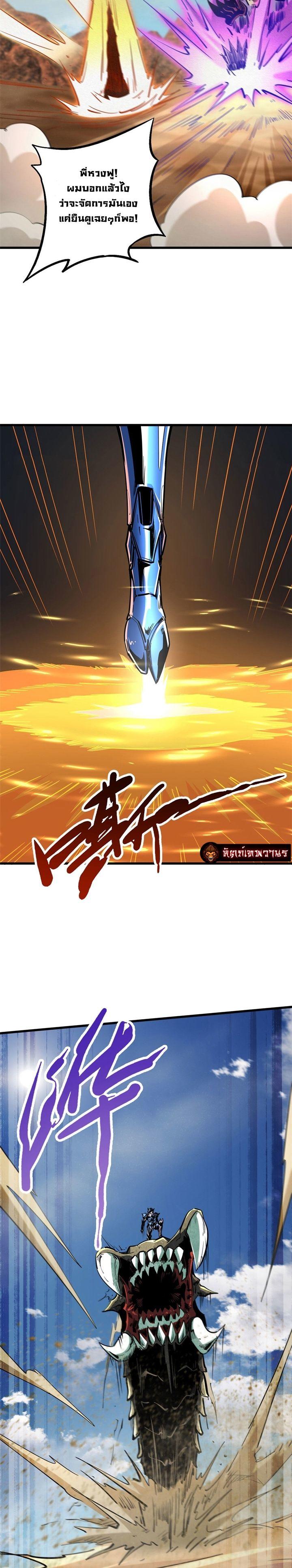 Super God Gene ตอนที่ 88 11