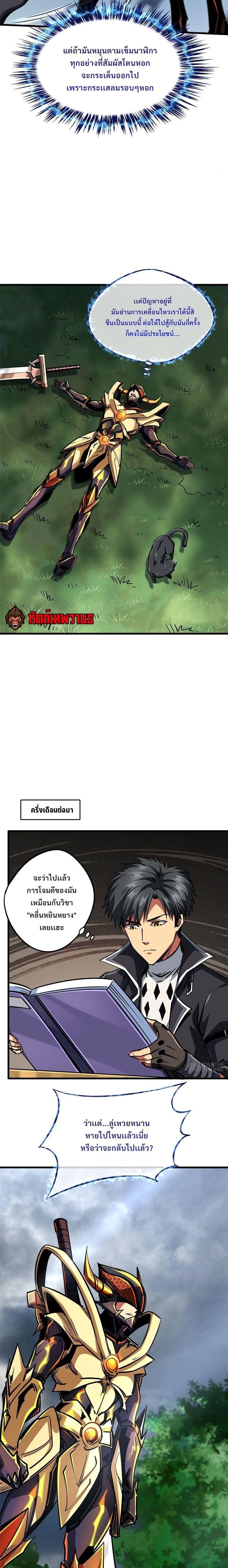 Super God Gene ตอนที่ 91 11