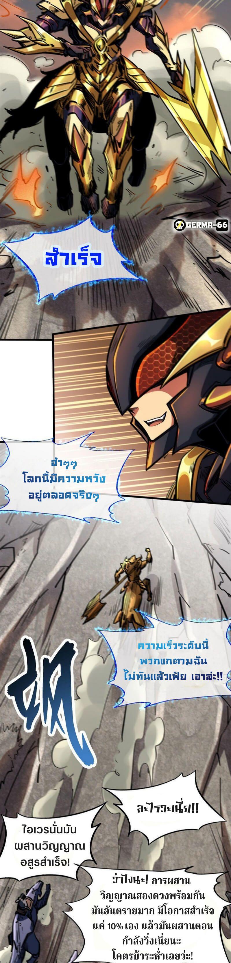 Super God Gene ตอนที่ 6 11