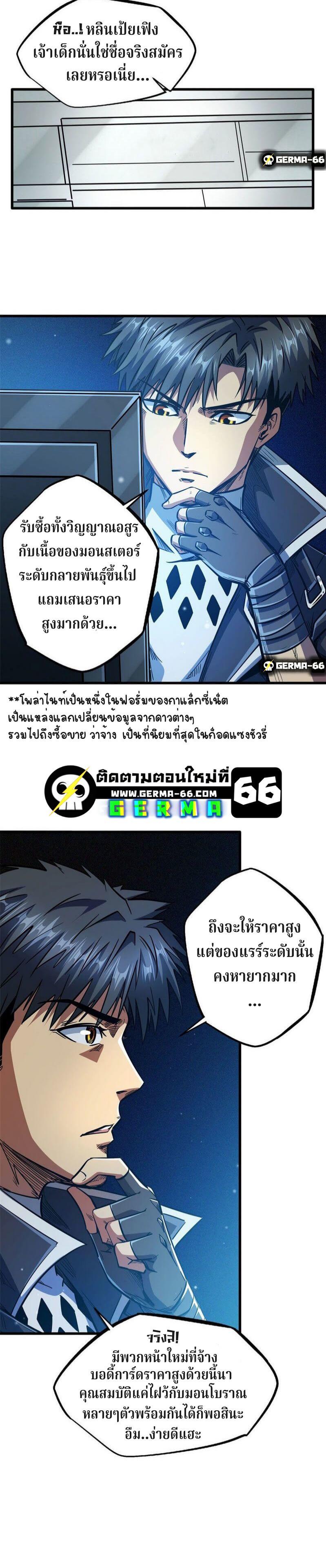 Super God Gene ตอนที่ 15 11