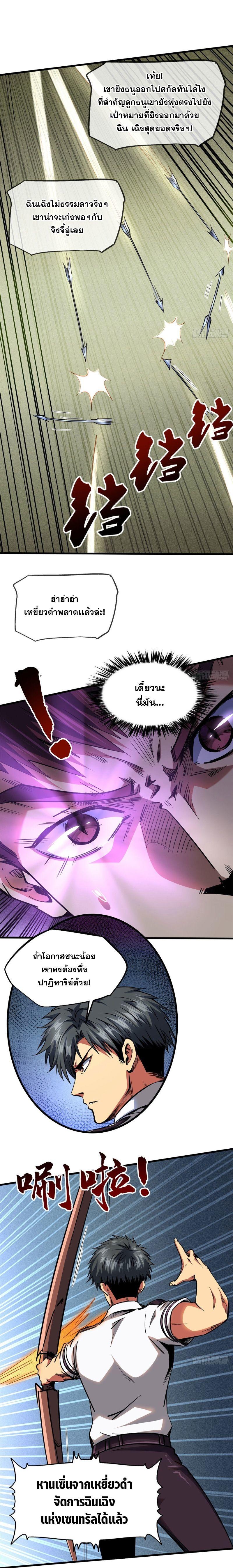 Super God Gene ตอนที่ 96 11