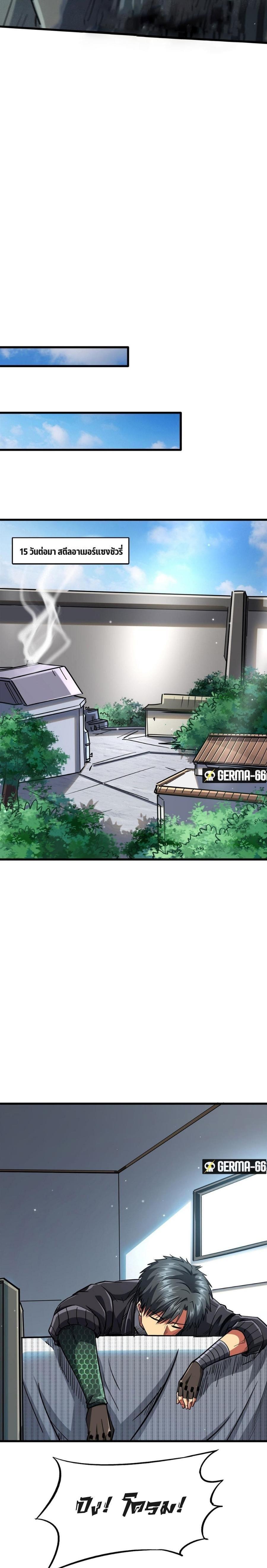 Super God Gene ตอนที่ 50 11