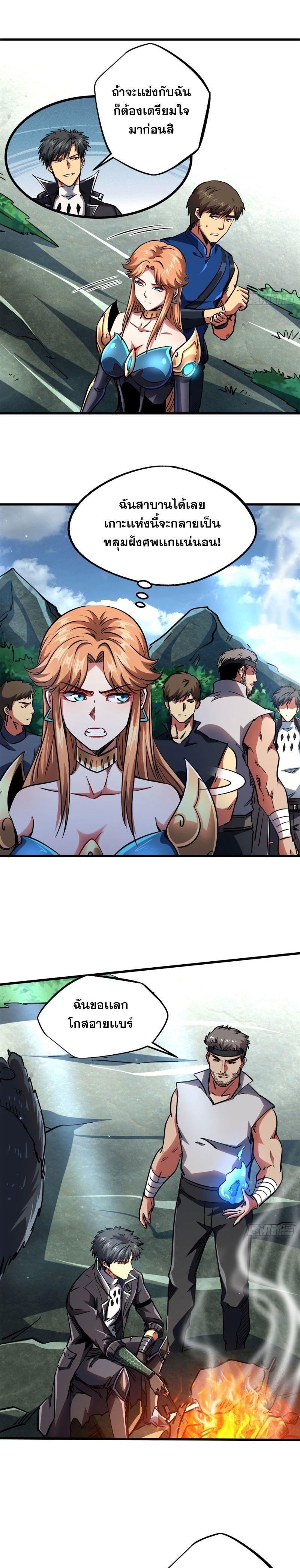 Super God Gene ตอนที่ 106 11