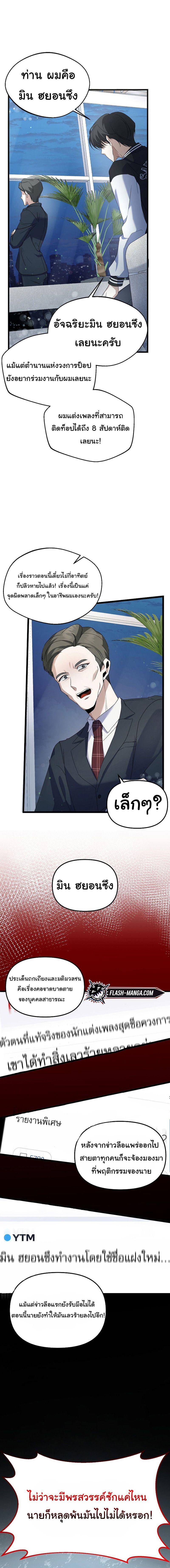 The Crazy Genius Composer Returns ตอนที่ 1 11
