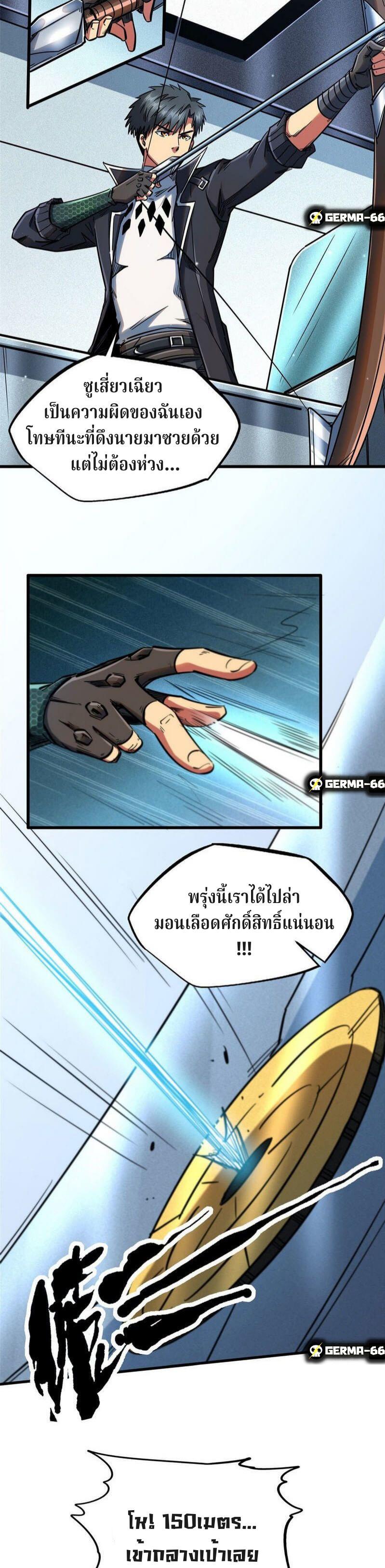 Super God Gene ตอนที่ 21 11