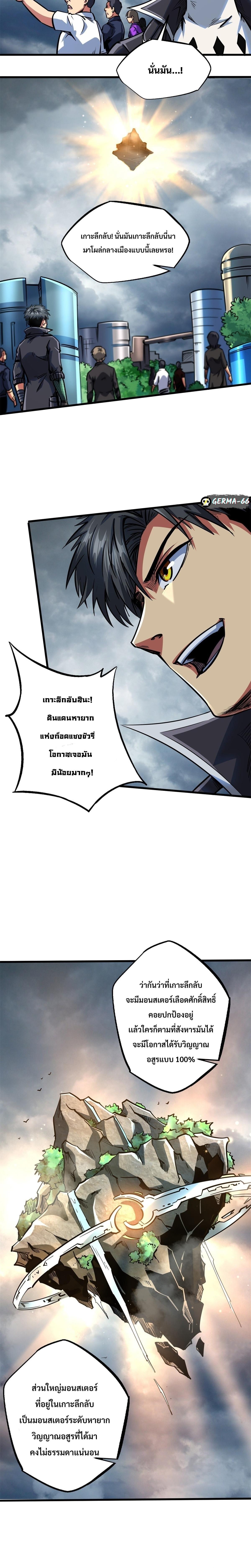 Super God Gene ตอนที่ 80 11