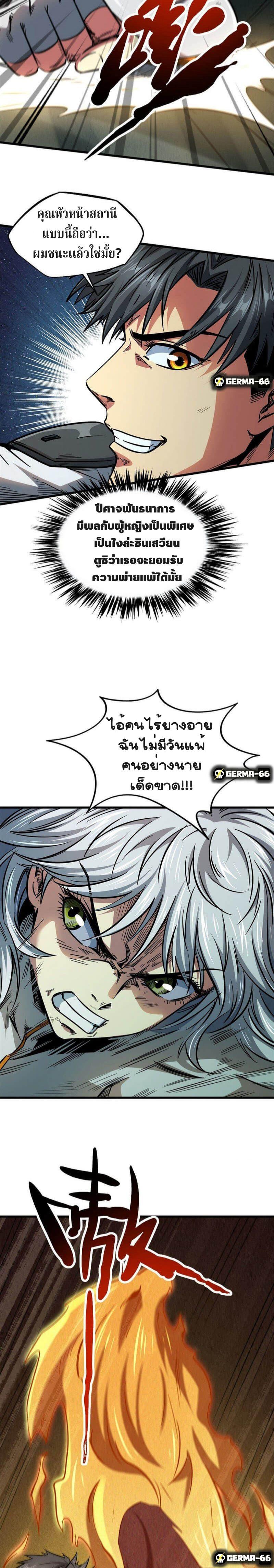 Super God Gene ตอนที่ 14 11