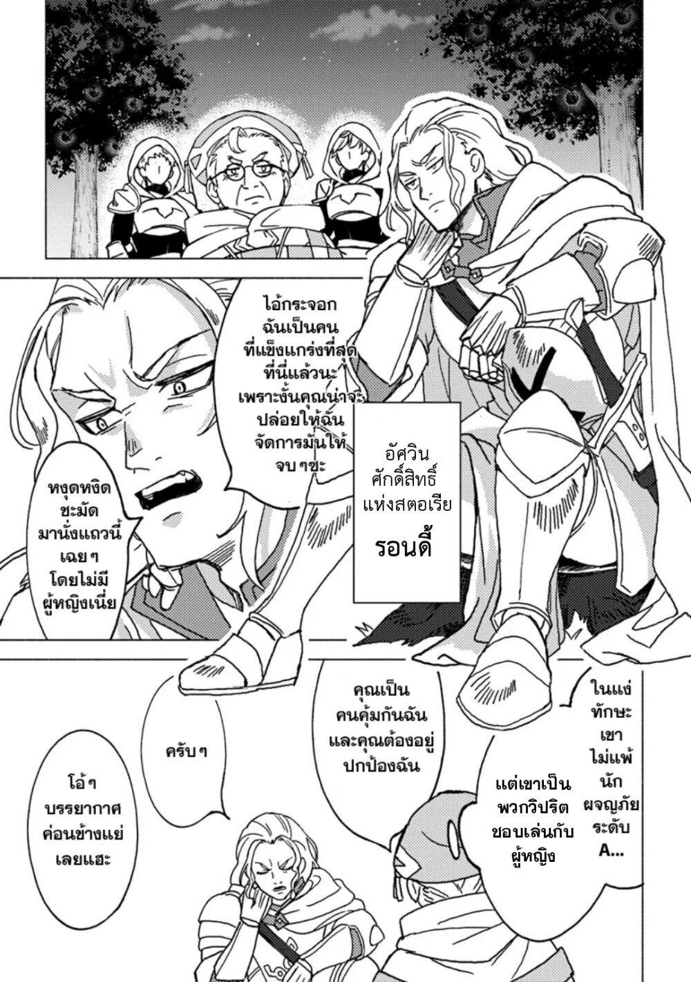B-Rank Adventurer With an Evil Look Becomes a Daddy to the Protagonist and His Childhood Friends ตอนที่ 8.1 11