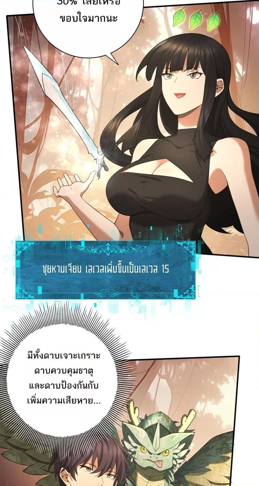 I am Drako Majstor ตอนที่ 25 11