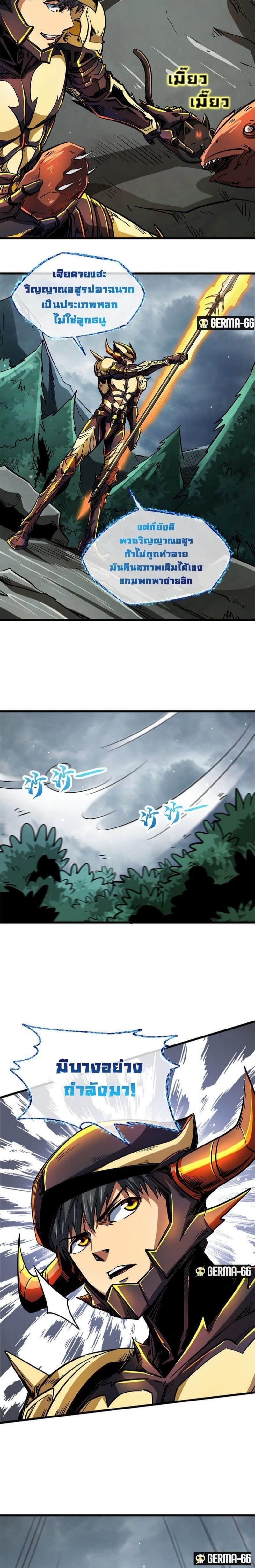 Super God Gene ตอนที่ 31 11