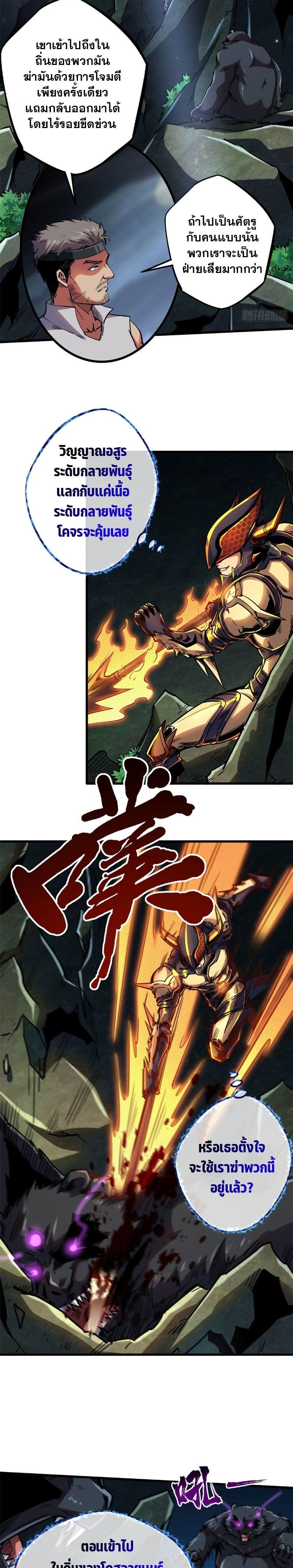 Super God Gene ตอนที่ 104 11