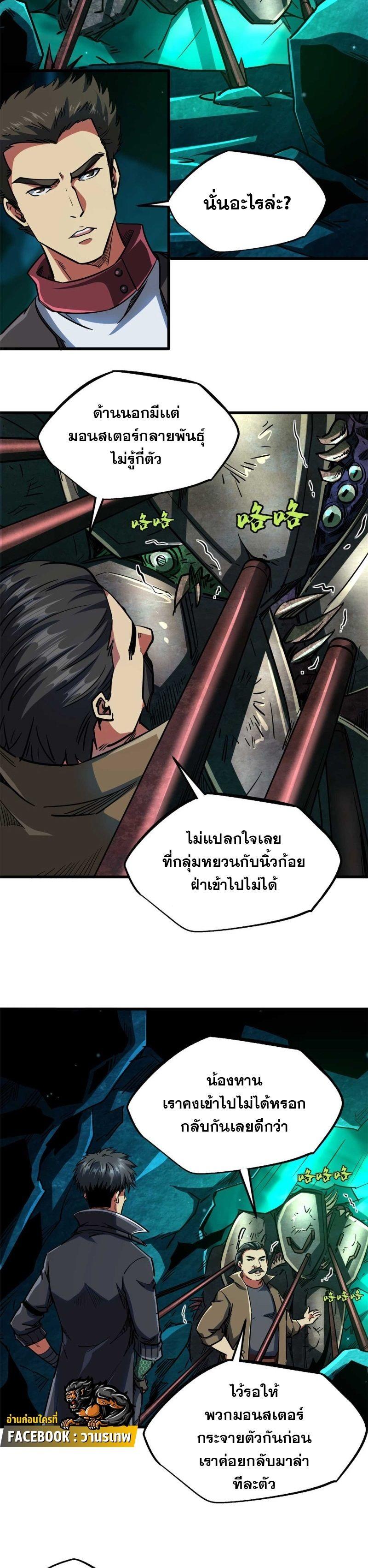 Super God Gene ตอนที่ 111 11