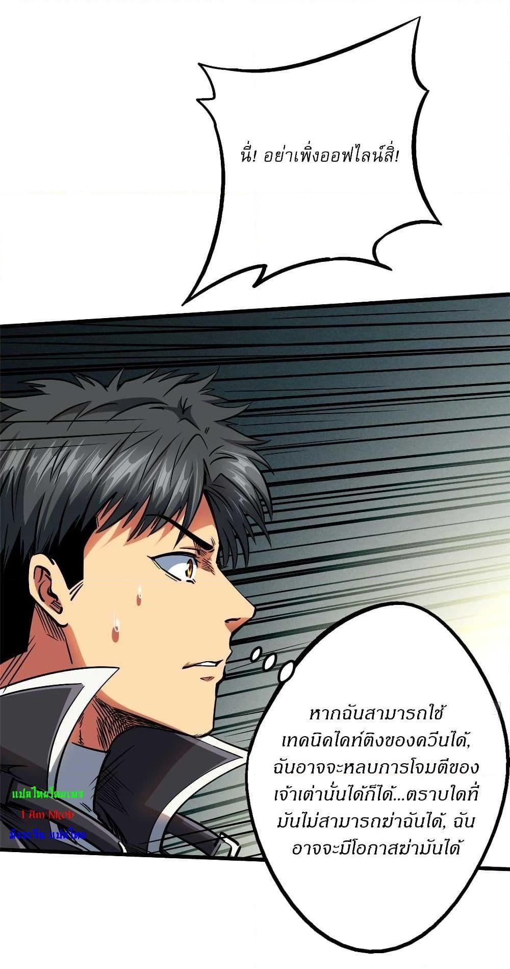 Super God Gene ตอนที่ 117 11