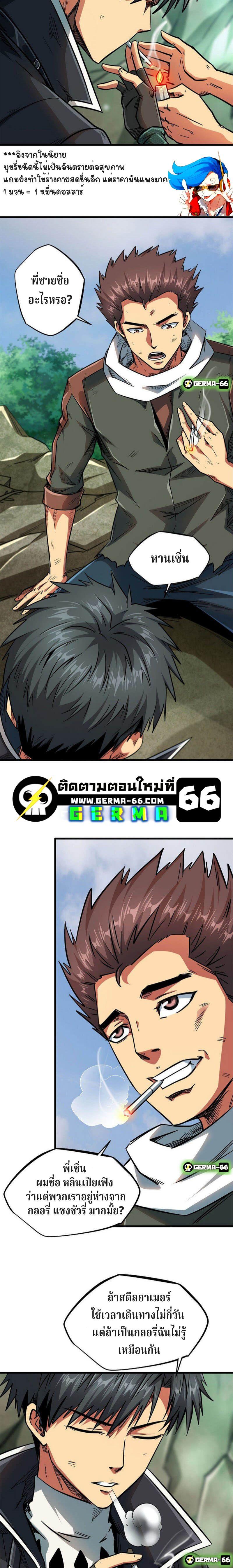Super God Gene ตอนที่ 13 11