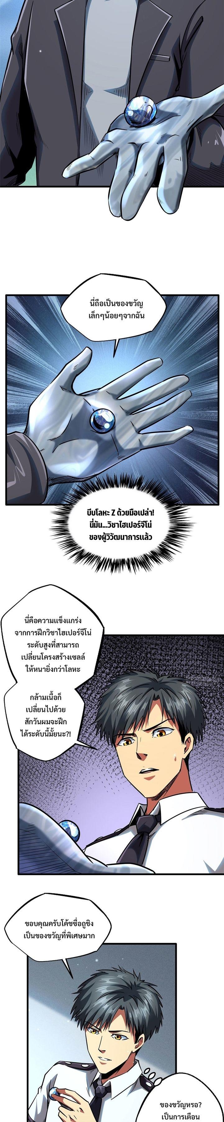 Super God Gene ตอนที่ 87 11