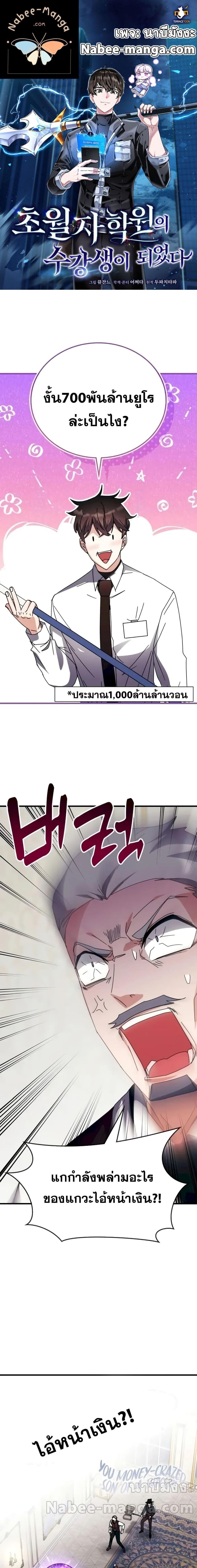Transcension Academy ตอนที่ 108 1