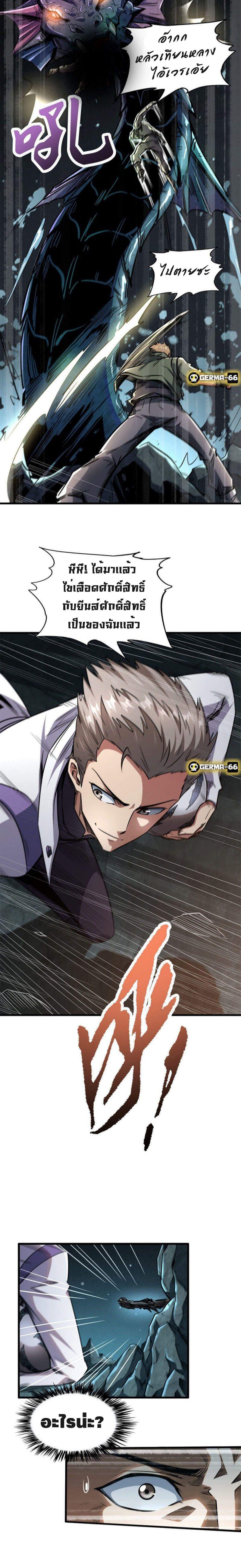 Super God Gene ตอนที่ 11 11