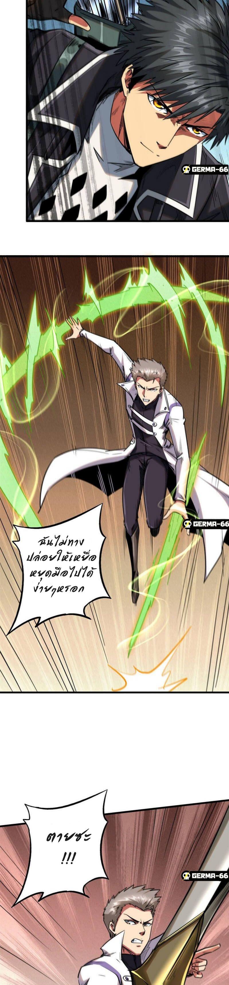 Super God Gene ตอนที่ 25 11
