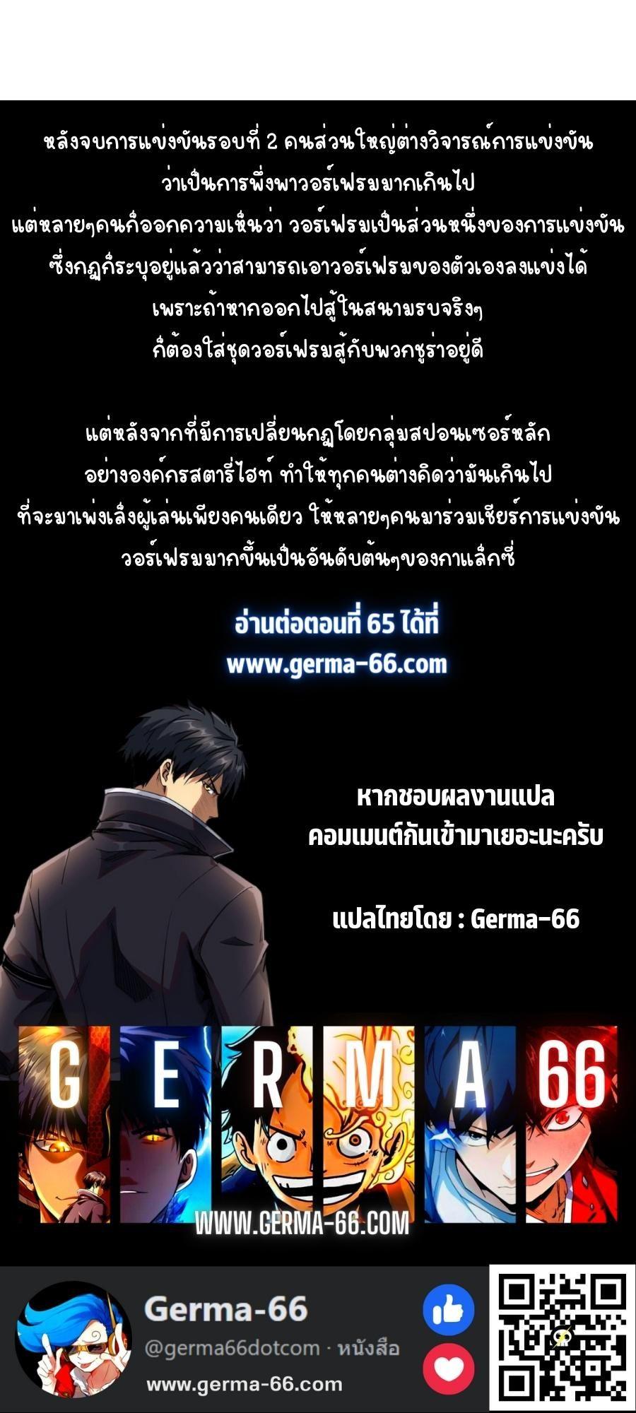 Super God Gene ตอนที่ 64 11