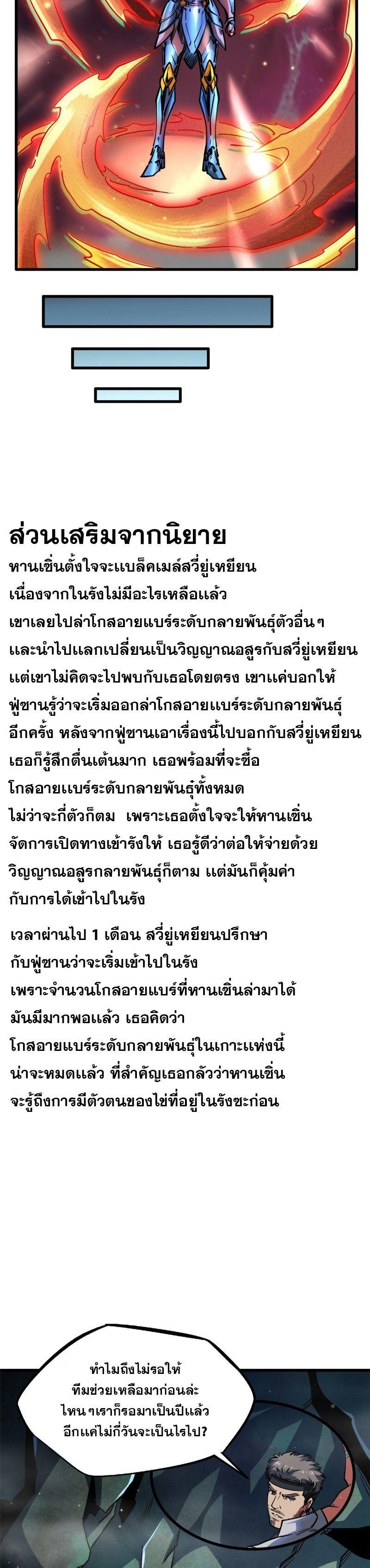 Super God Gene ตอนที่ 107 11