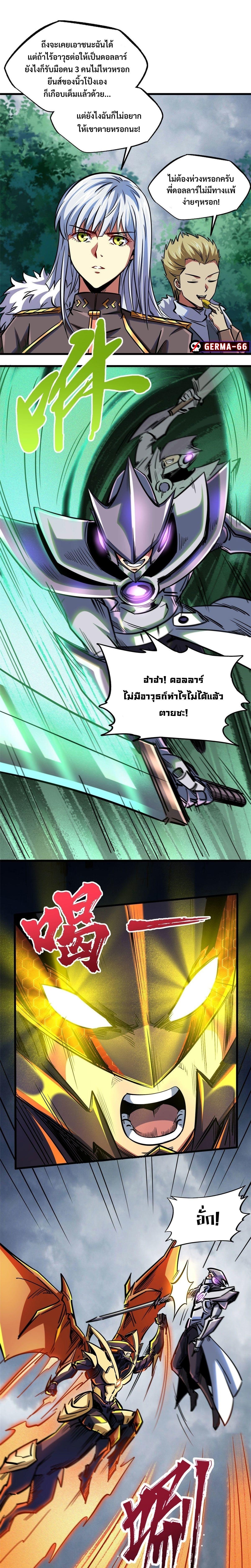 Super God Gene ตอนที่ 81 11