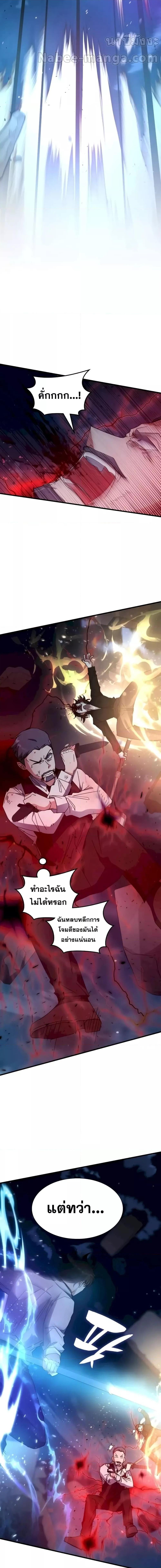 Transcension Academy ตอนที่ 108 11