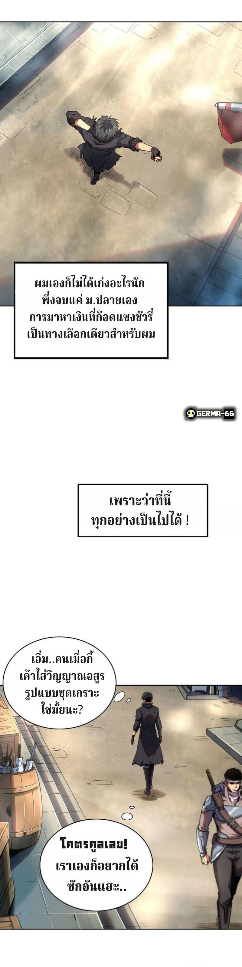 Super God Gene ตอนที่ 1 11