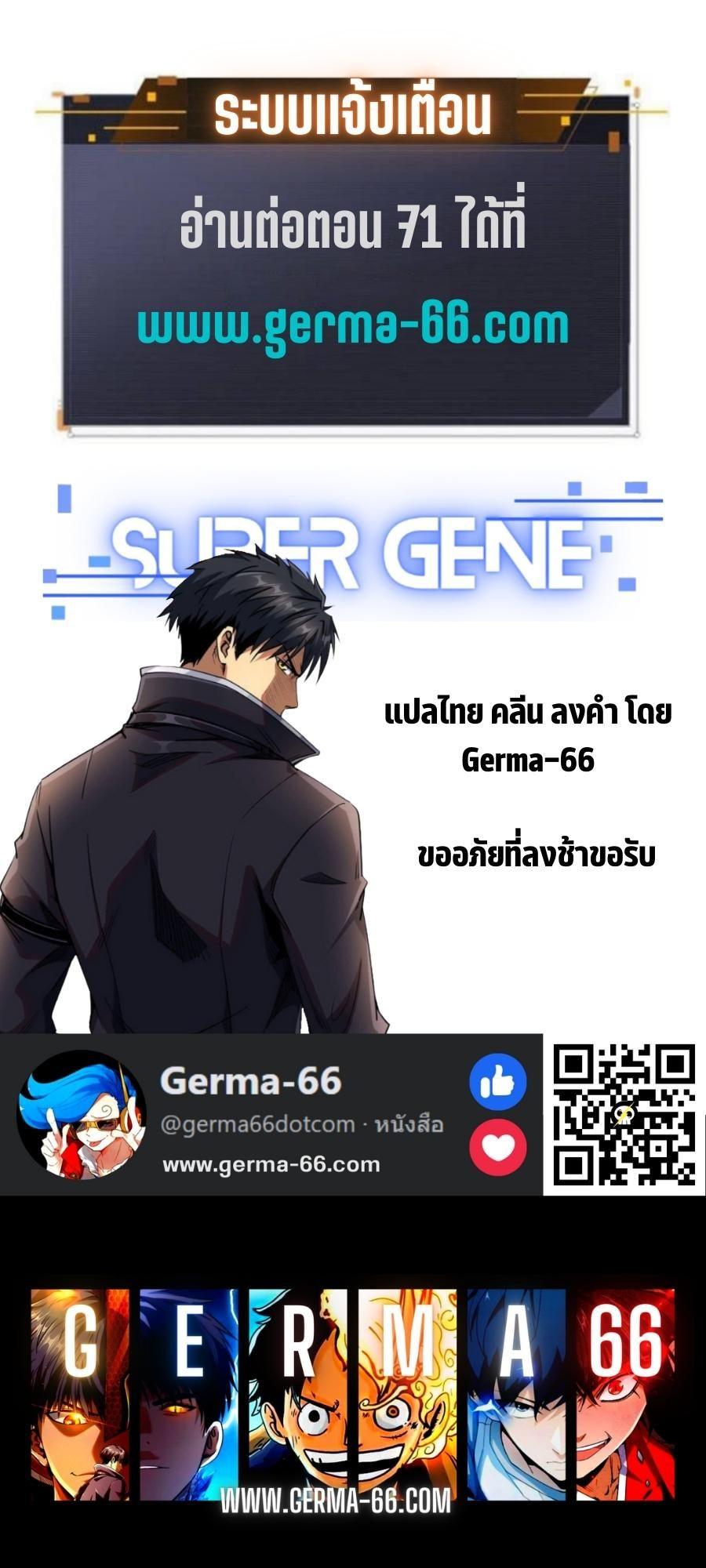 Super God Gene ตอนที่ 70 11