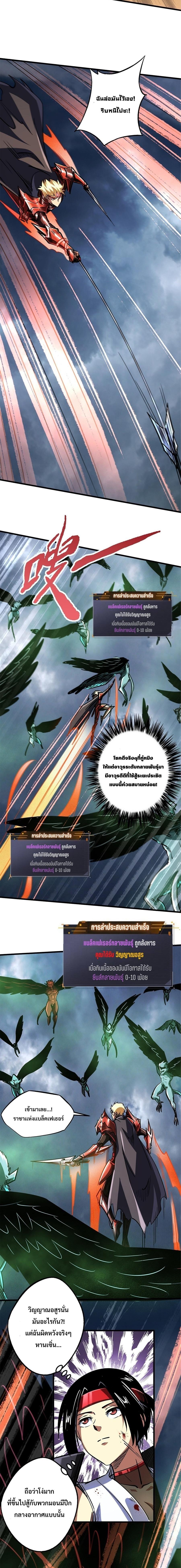 Super God Gene ตอนที่ 73 11