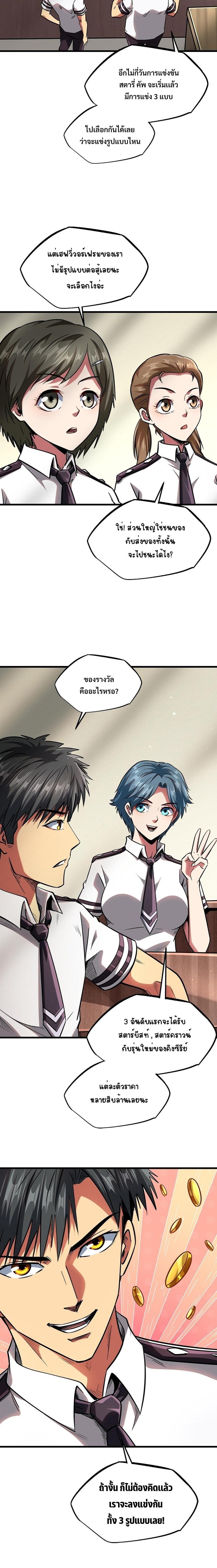 Super God Gene ตอนที่ 59 11
