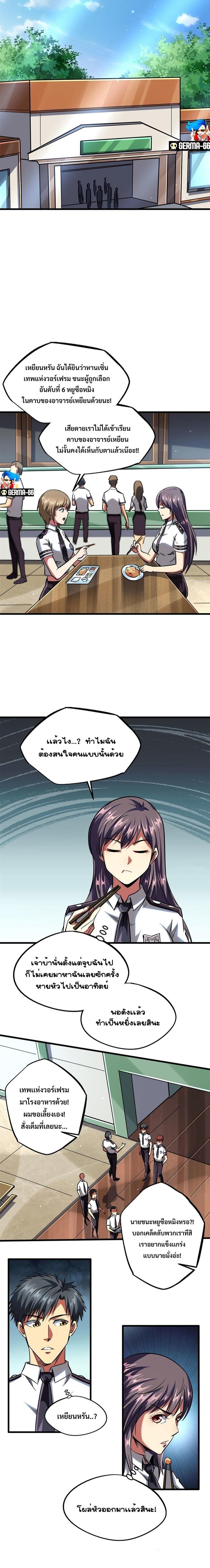 Super God Gene ตอนที่ 68 11