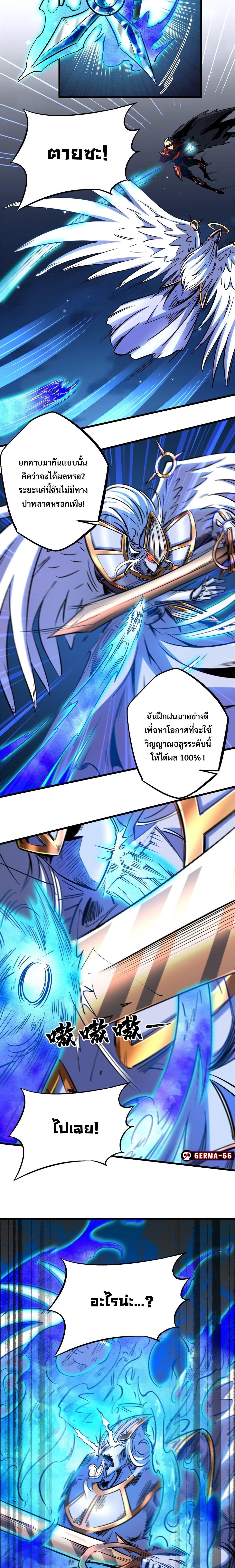 Super God Gene ตอนที่ 83 11