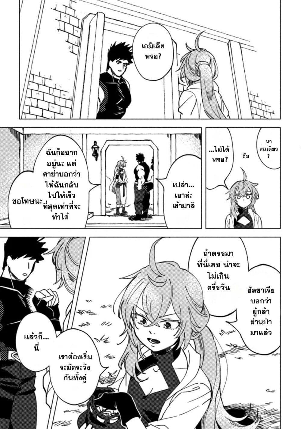 B-Rank Adventurer With an Evil Look Becomes a Daddy to the Protagonist and His Childhood Friends ตอนที่ 7.1 11