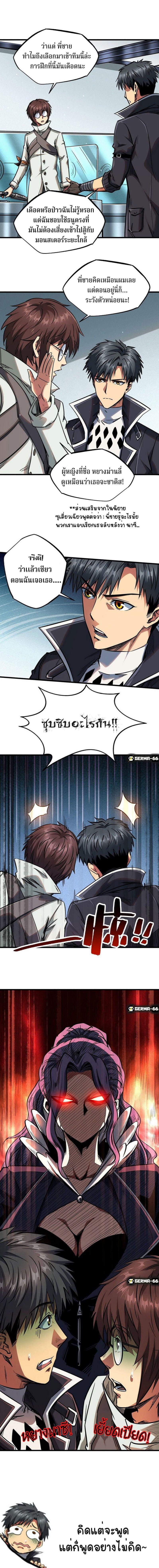 Super God Gene ตอนที่ 20 11