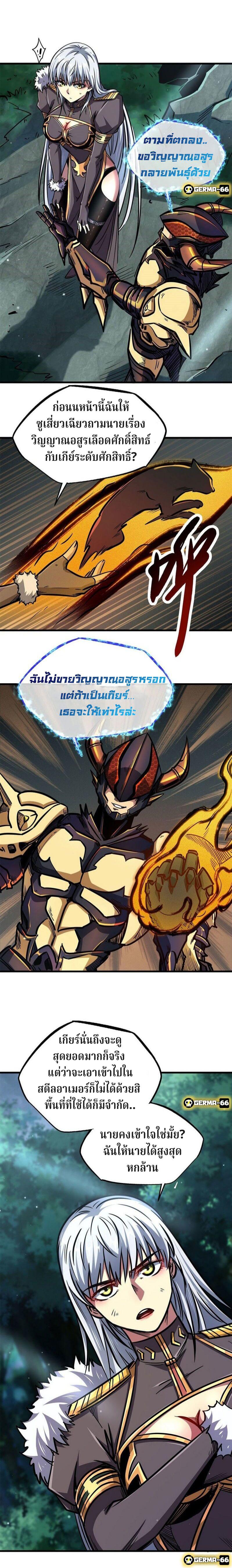 Super God Gene ตอนที่ 9 11