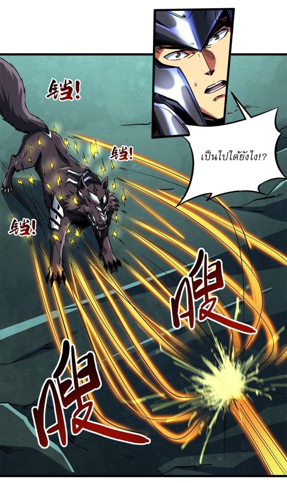 Super God Gene ตอนที่ 123 11